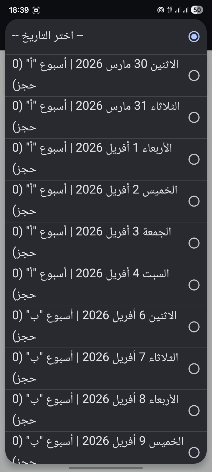 اختيار التاريخ