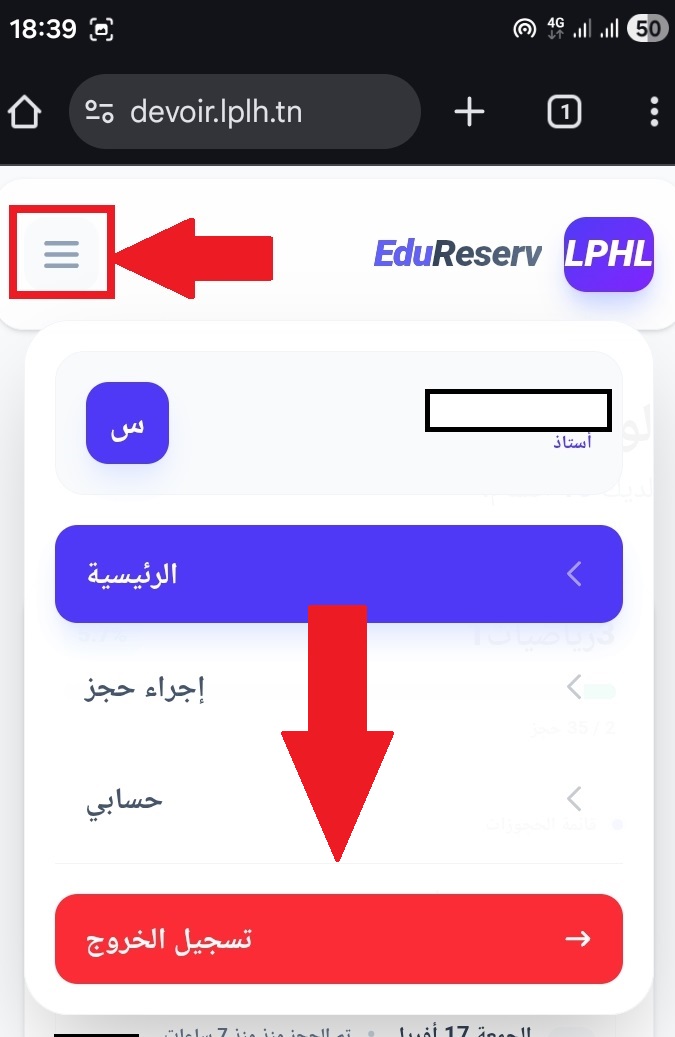 تسجيل الخروج
